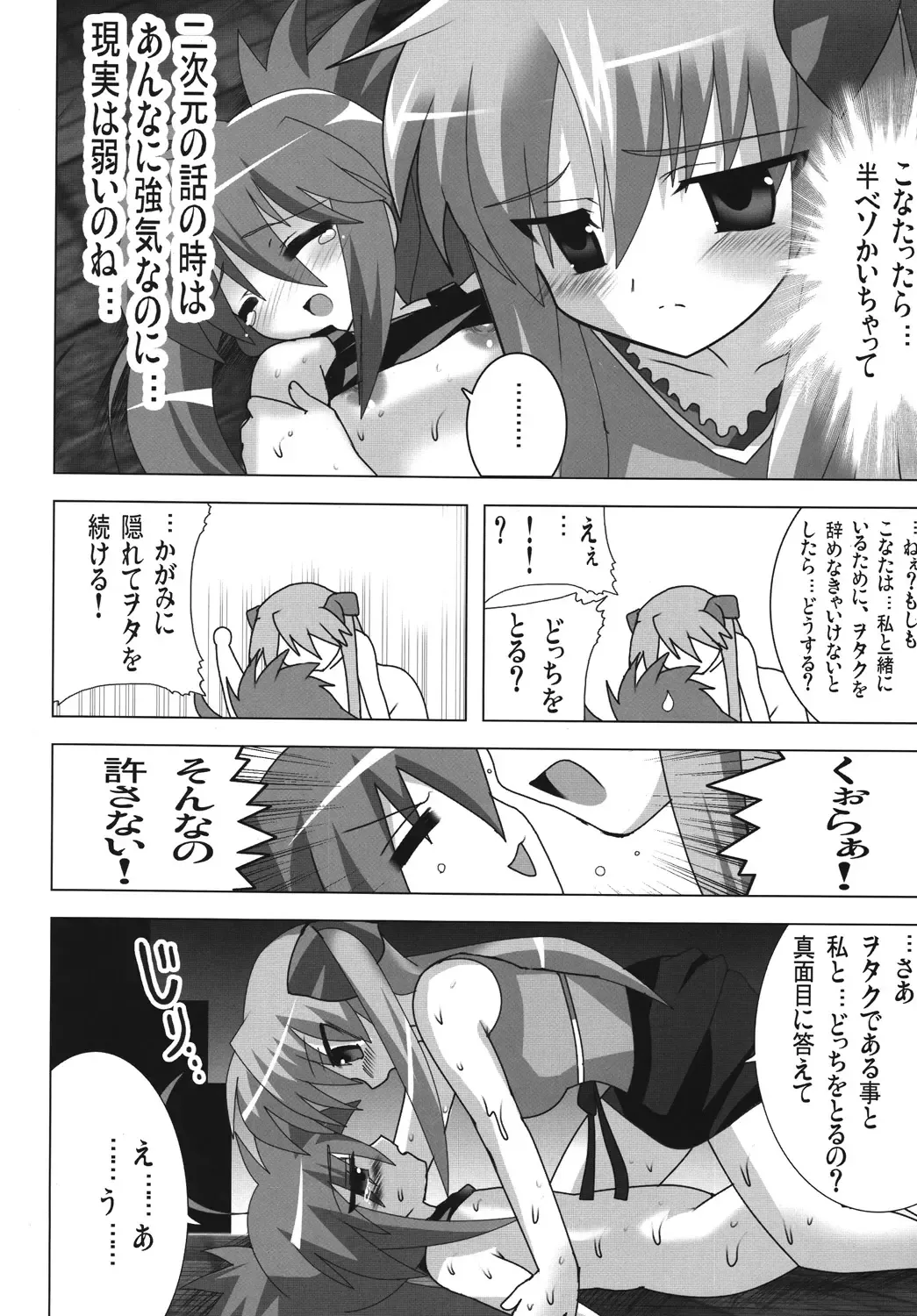 [Oyu No Kaori] Akiba de Lucky Star Fhentai - Page 13