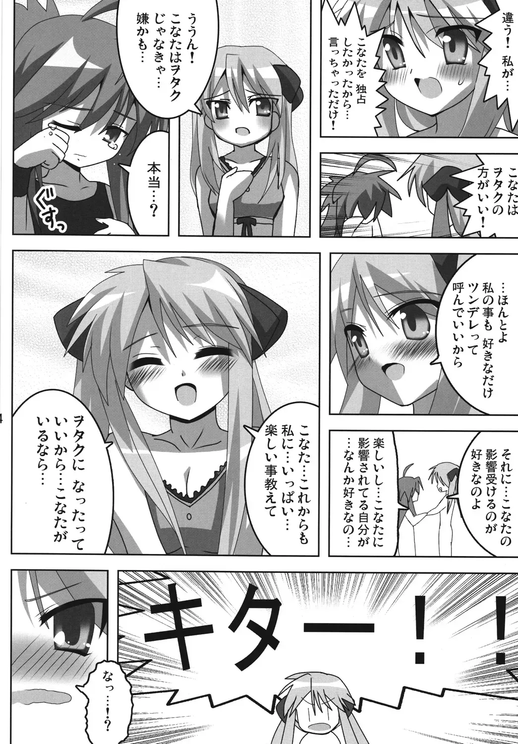 [Oyu No Kaori] Akiba de Lucky Star Fhentai - Page 15