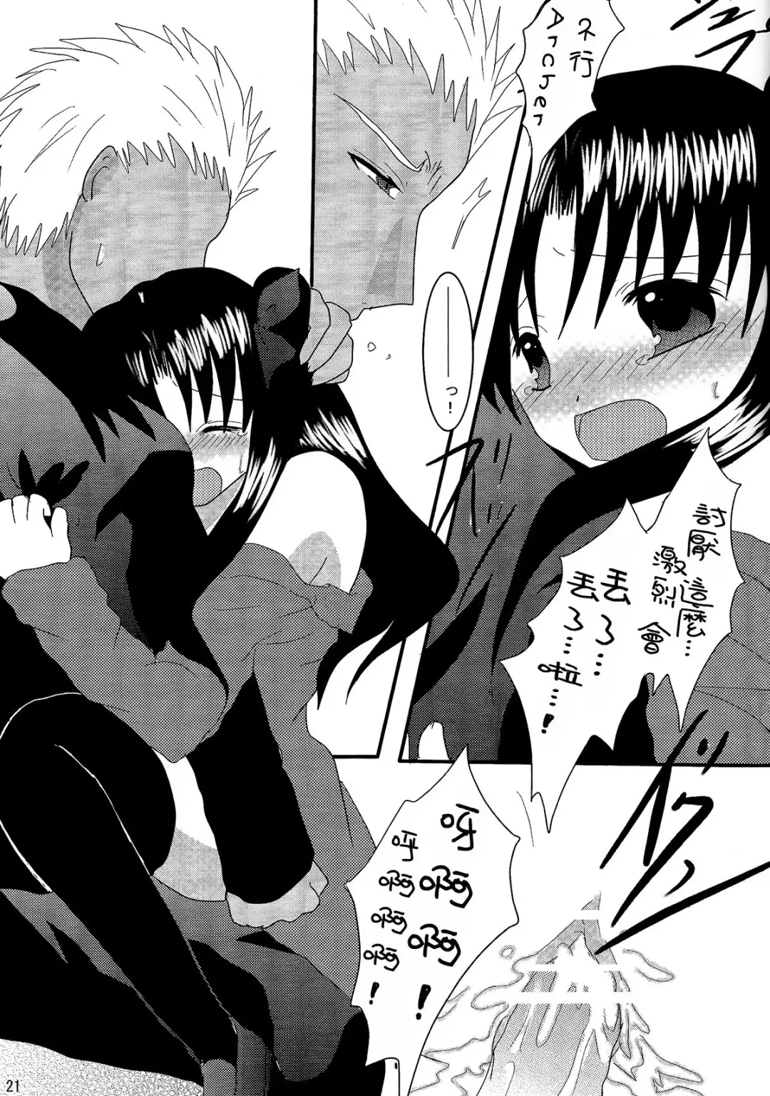 [Yorarry] Gensou Ichiya Fhentai - Page 20