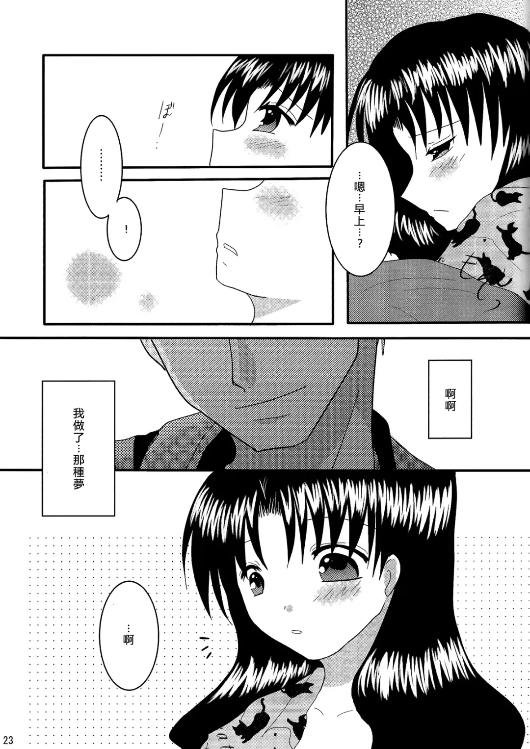 [Yorarry] Gensou Ichiya Fhentai - Page 22