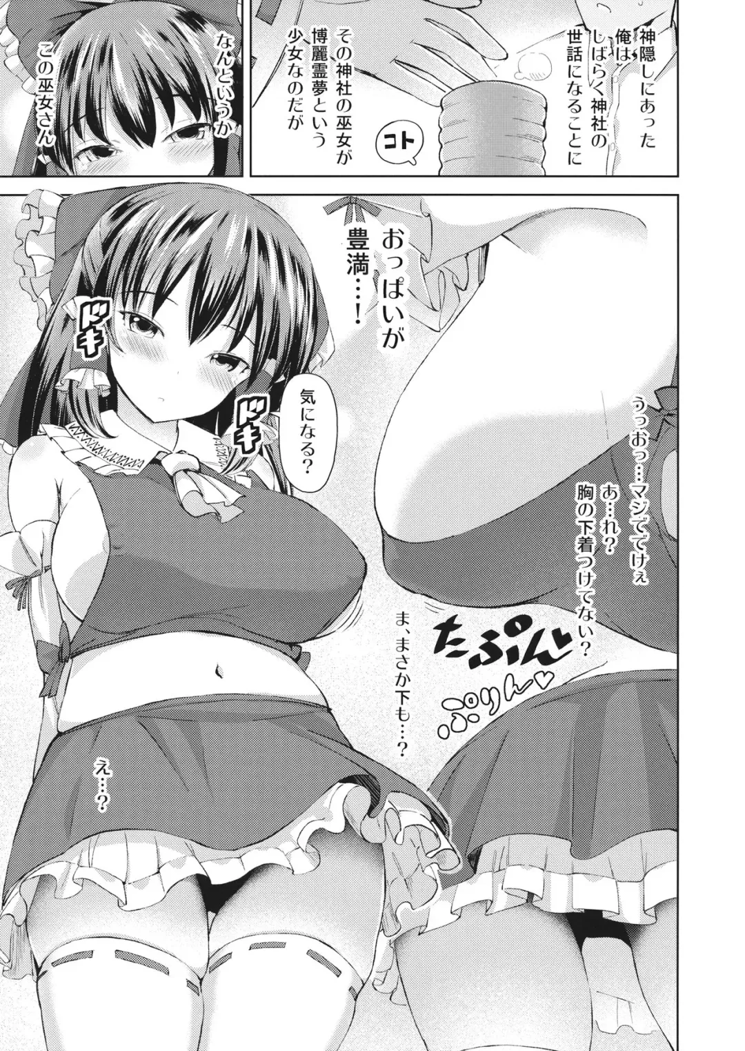 [Hamaburicchi] Aisare Reimu Fhentai - Page 2