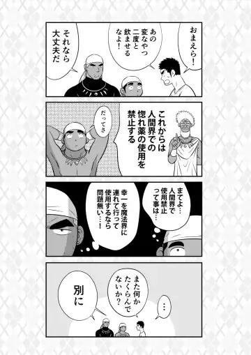 Orenchi no Mahoutsukai 3 -Horegusuri Daisakusen!- Fhentai - Page 77