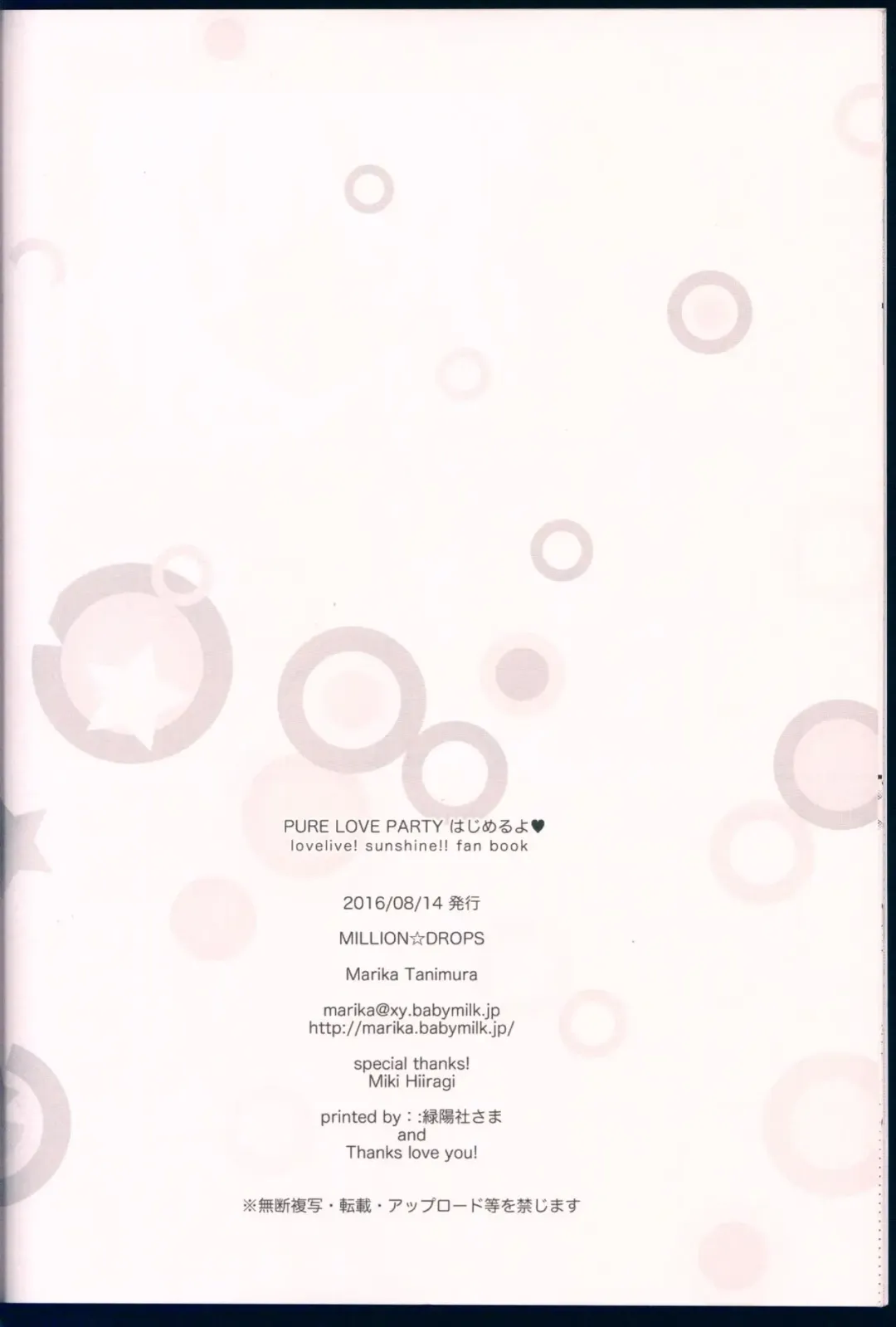 [Tanimura Marika] Pure Love Party Hajimeru yo Fhentai - Page 24