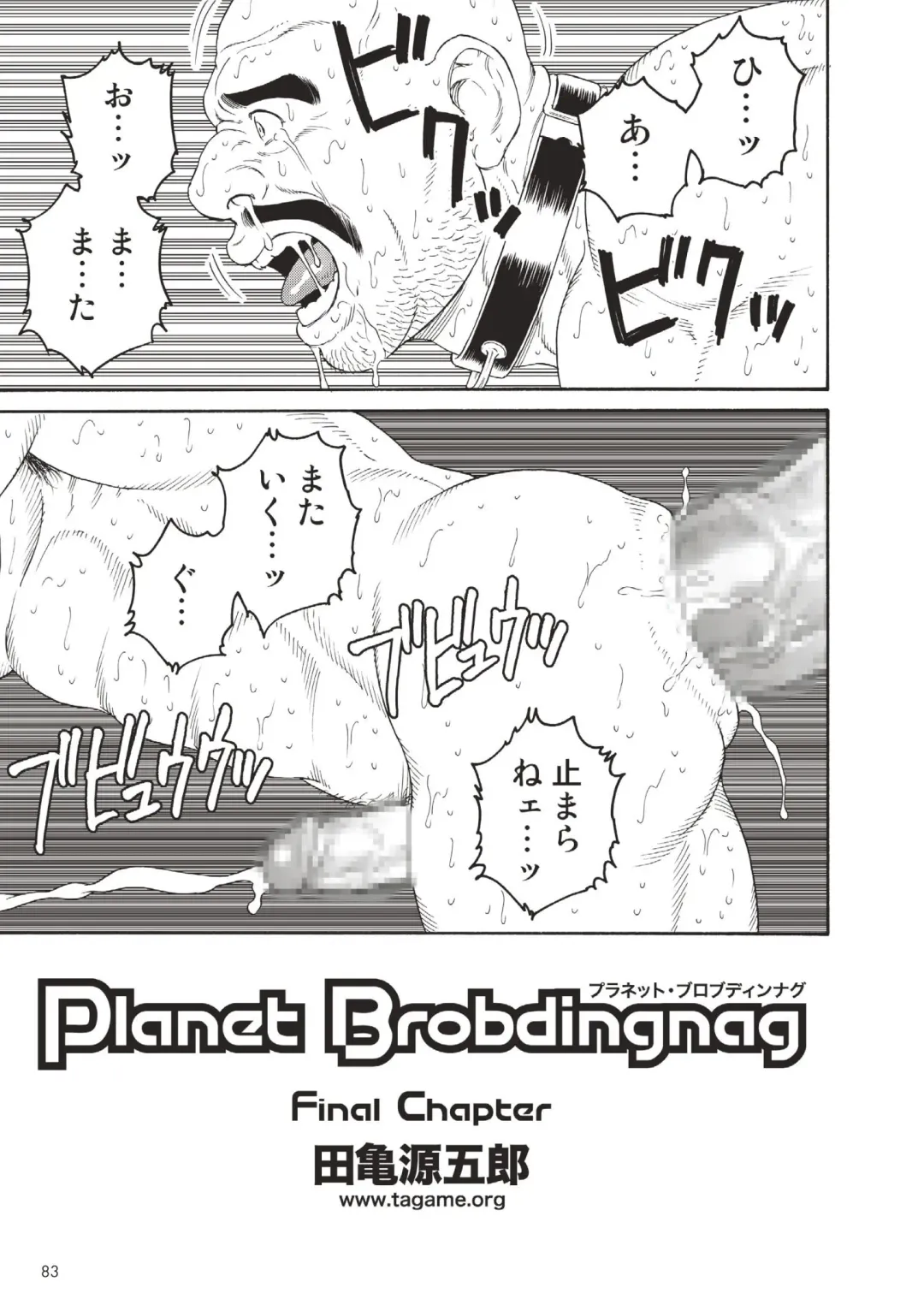 [Tagame Gengoroh] Planet Brobdingnag Fhentai - Page 113