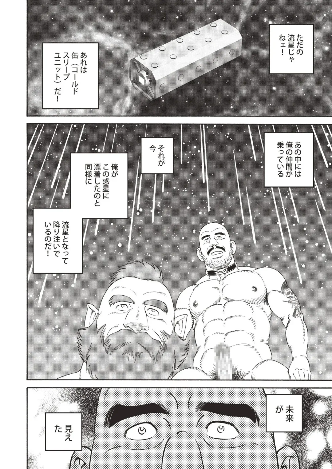 [Tagame Gengoroh] Planet Brobdingnag Fhentai - Page 124