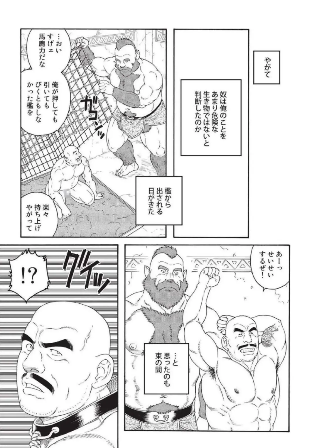 [Tagame Gengoroh] Planet Brobdingnag Fhentai - Page 23