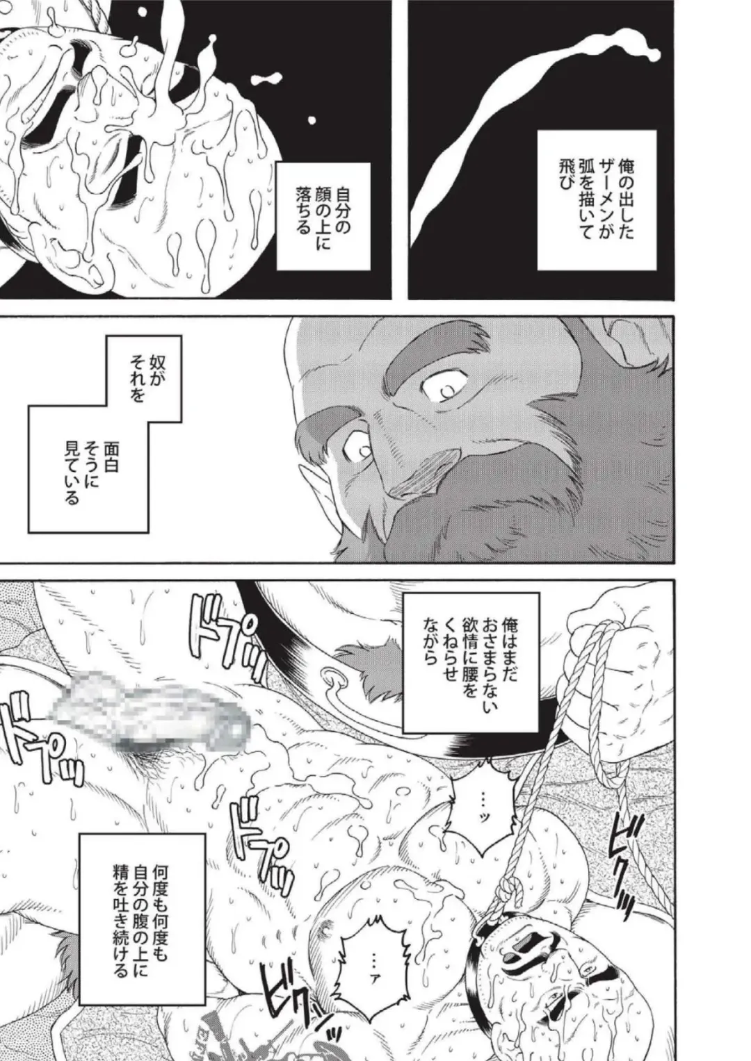 [Tagame Gengoroh] Planet Brobdingnag Fhentai - Page 31