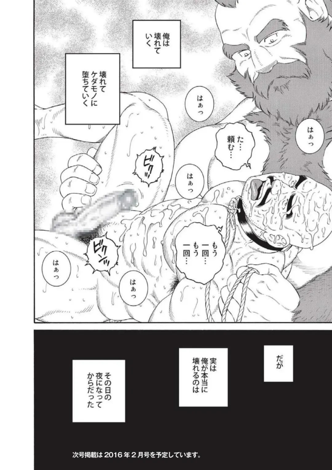 [Tagame Gengoroh] Planet Brobdingnag Fhentai - Page 32