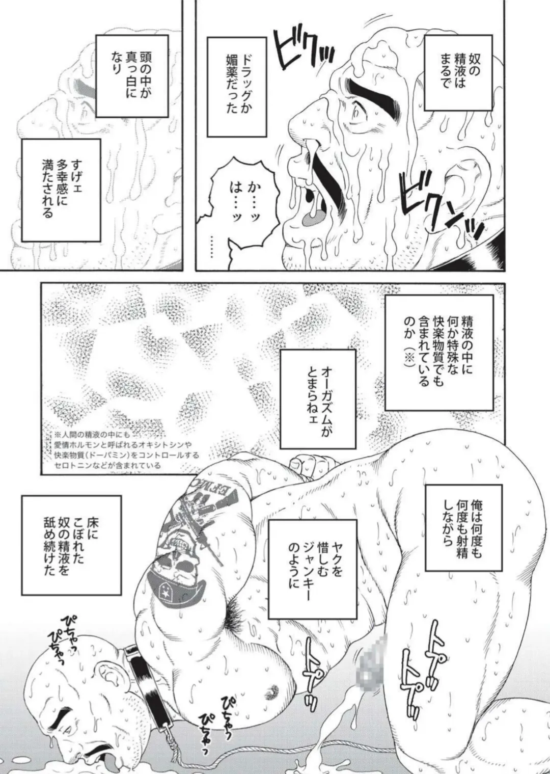 [Tagame Gengoroh] Planet Brobdingnag Fhentai - Page 45