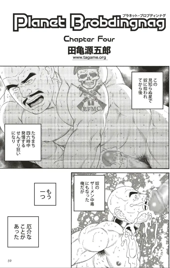 [Tagame Gengoroh] Planet Brobdingnag Fhentai - Page 49