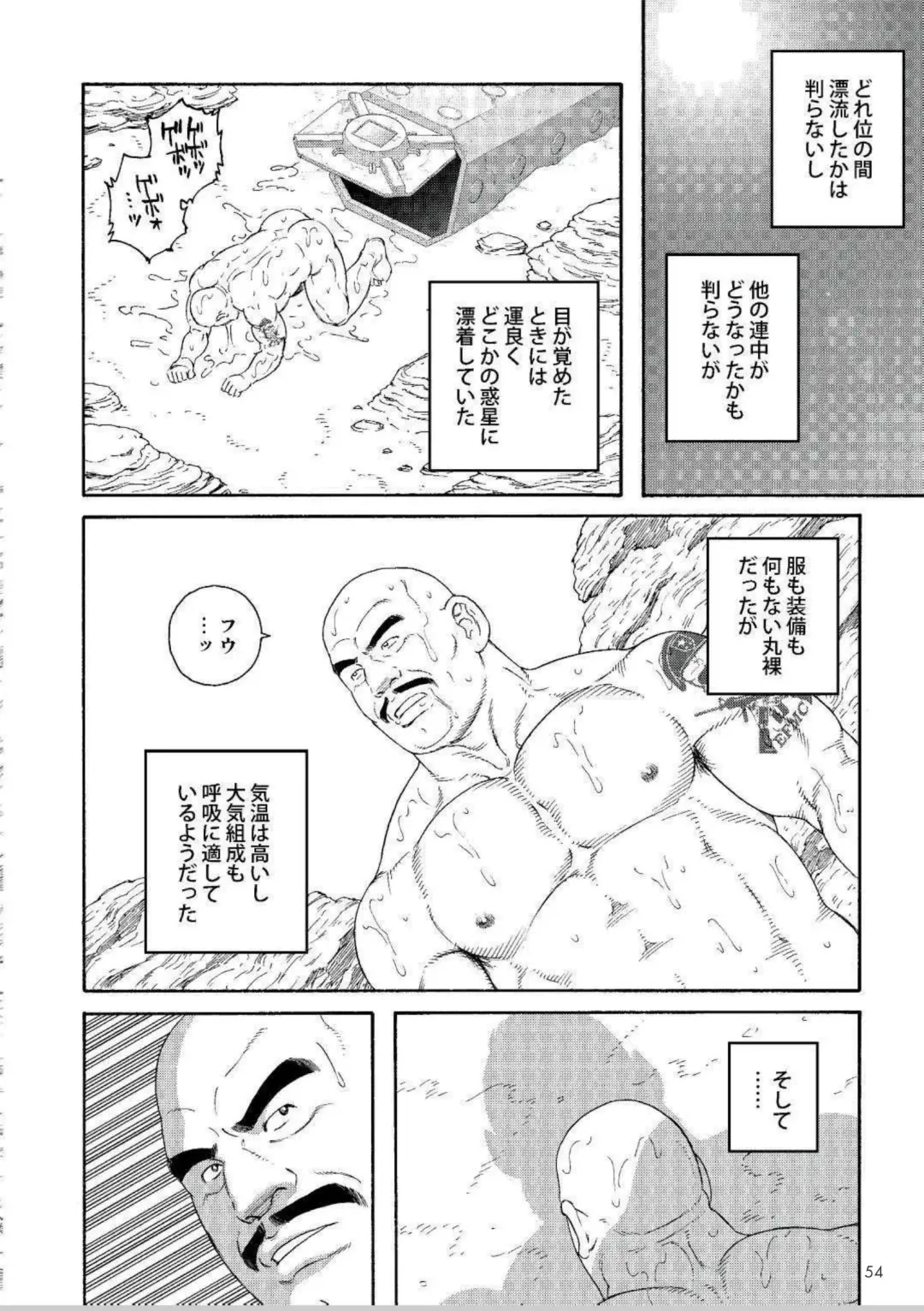 [Tagame Gengoroh] Planet Brobdingnag Fhentai - Page 5