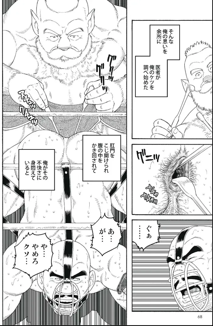 [Tagame Gengoroh] Planet Brobdingnag Fhentai - Page 58