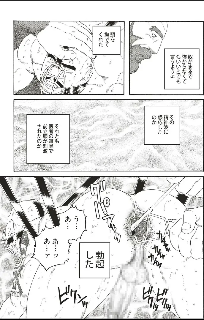 [Tagame Gengoroh] Planet Brobdingnag Fhentai - Page 59