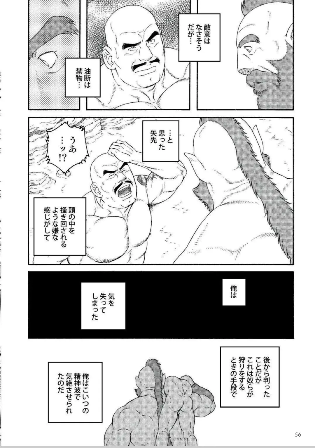 [Tagame Gengoroh] Planet Brobdingnag Fhentai - Page 6