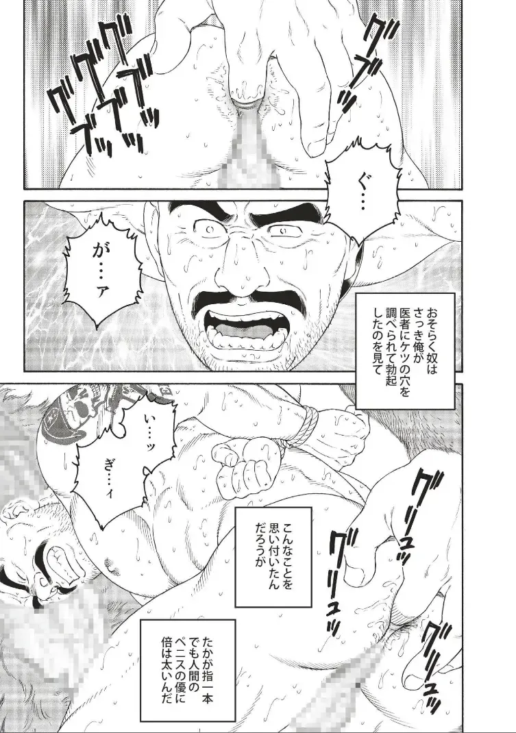 [Tagame Gengoroh] Planet Brobdingnag Fhentai - Page 67