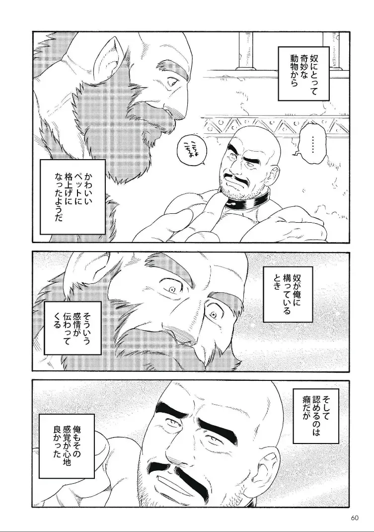 [Tagame Gengoroh] Planet Brobdingnag Fhentai - Page 74