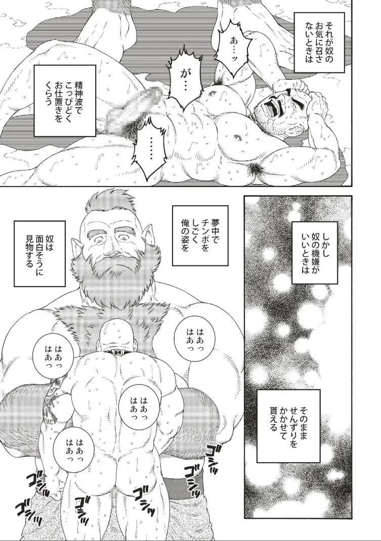 [Tagame Gengoroh] Planet Brobdingnag Fhentai - Page 77