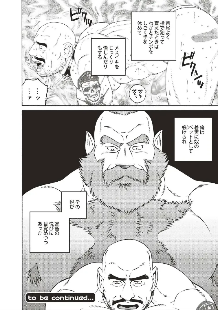 [Tagame Gengoroh] Planet Brobdingnag Fhentai - Page 80