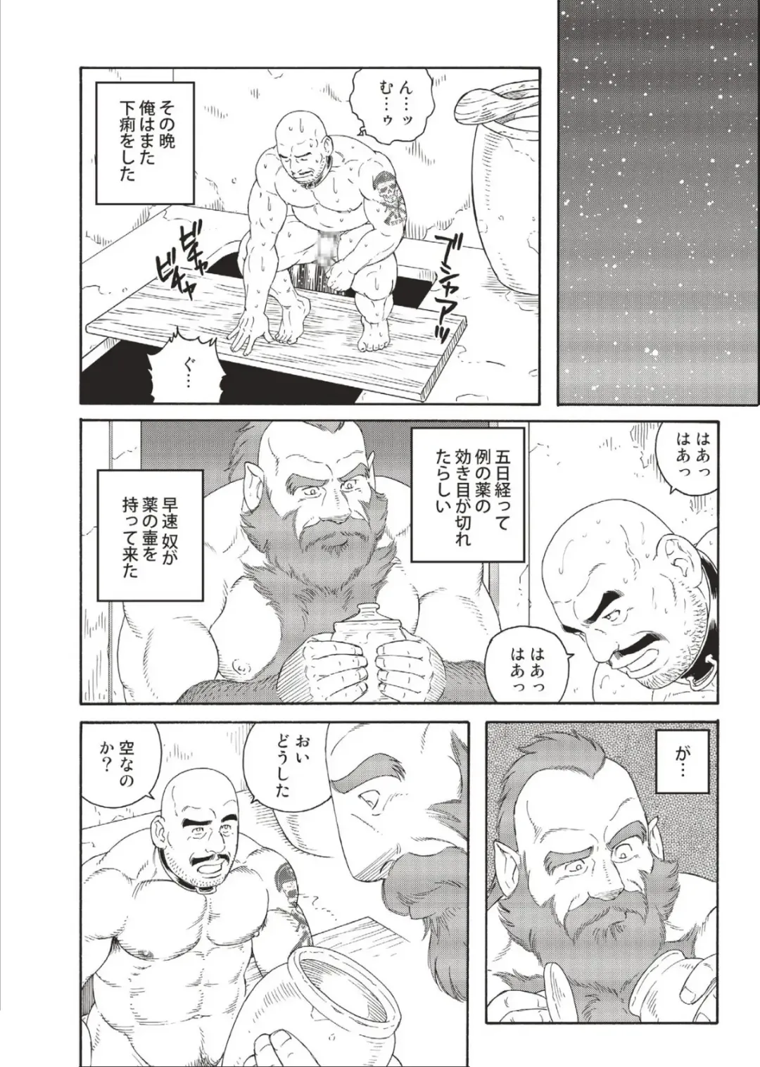 [Tagame Gengoroh] Planet Brobdingnag Fhentai - Page 94