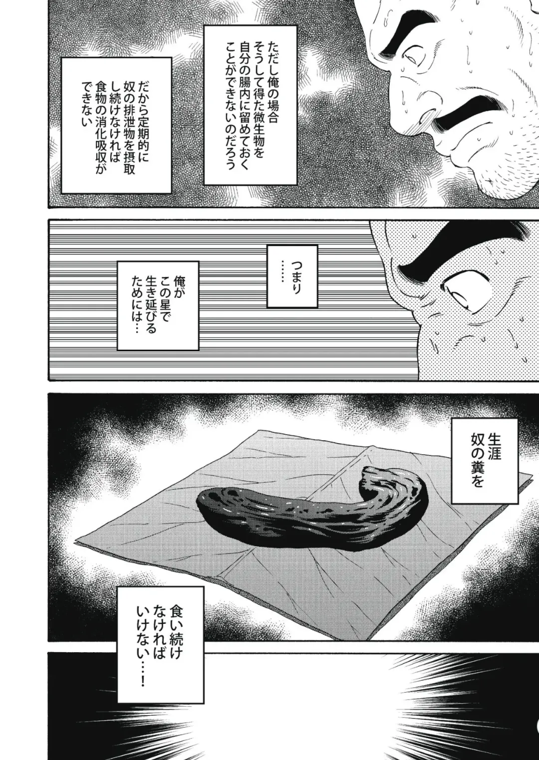 [Tagame Gengoroh] Planet Brobdingnag Fhentai - Page 98