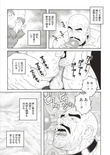 [Tagame Gengoroh] Planet Brobdingnag Fhentai - Page 103