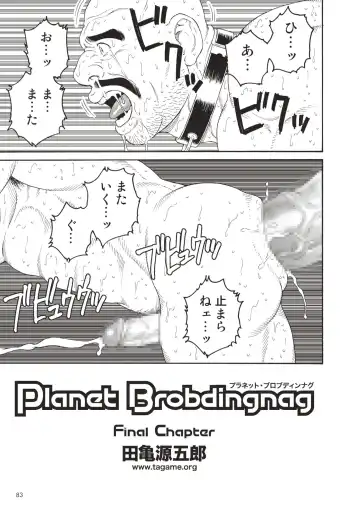 [Tagame Gengoroh] Planet Brobdingnag Fhentai - Page 113