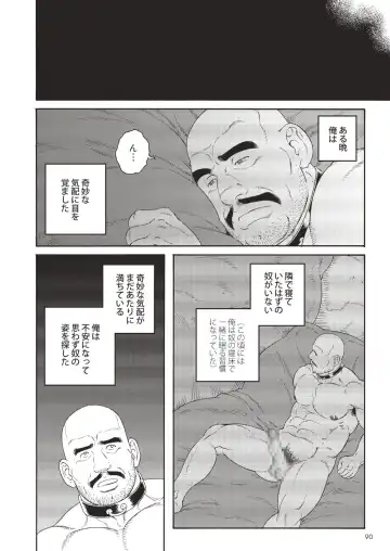 [Tagame Gengoroh] Planet Brobdingnag Fhentai - Page 120