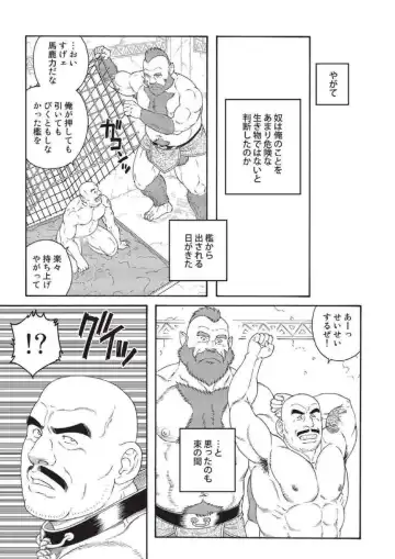 [Tagame Gengoroh] Planet Brobdingnag Fhentai - Page 23