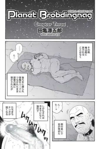 [Tagame Gengoroh] Planet Brobdingnag Fhentai - Page 33