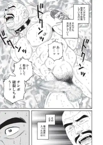 [Tagame Gengoroh] Planet Brobdingnag Fhentai - Page 35