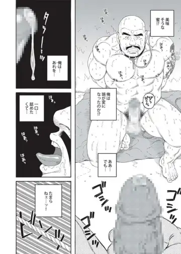 [Tagame Gengoroh] Planet Brobdingnag Fhentai - Page 38