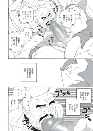 [Tagame Gengoroh] Planet Brobdingnag Fhentai - Page 40