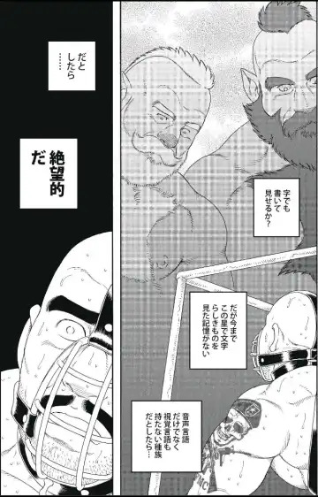 [Tagame Gengoroh] Planet Brobdingnag Fhentai - Page 57