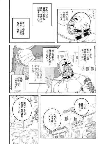 [Tagame Gengoroh] Planet Brobdingnag Fhentai - Page 82
