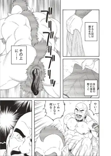 [Tagame Gengoroh] Planet Brobdingnag Fhentai - Page 95