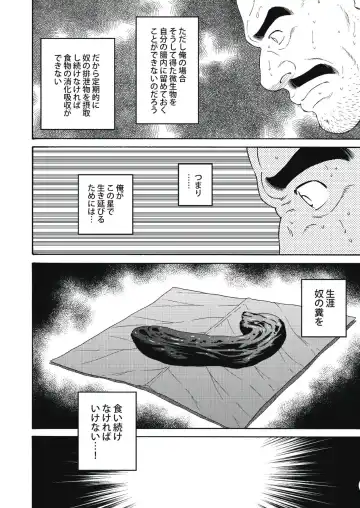 [Tagame Gengoroh] Planet Brobdingnag Fhentai - Page 98