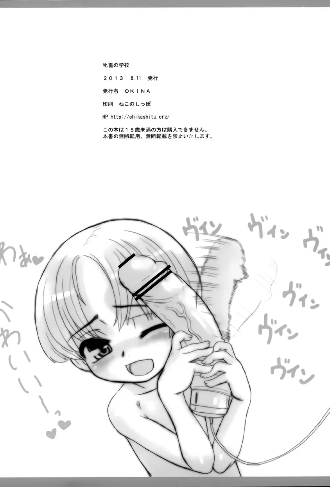 [Okina] Mechiku no Gakko | Female Breeding School Fhentai - Page 30