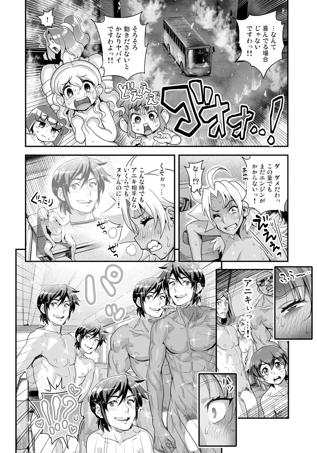 [Satou Kimiatsu - Tamatsuyada] Energy Kyo-ka!! ~Bakunyuu JK. Gachizeme Hatsujouchuu!~ Chou Pinch! Tonda Ero Bus Dai Shissou! Zenra Jousha de Nukitsu Nukaretsu!? Fhentai.net - Page 14