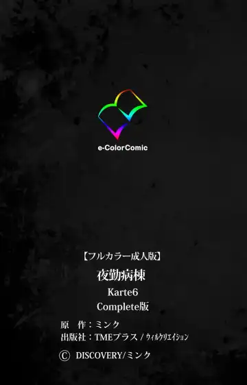 Yakin Byoutou Karte.6 Complete Ban Fhentai - Page 130