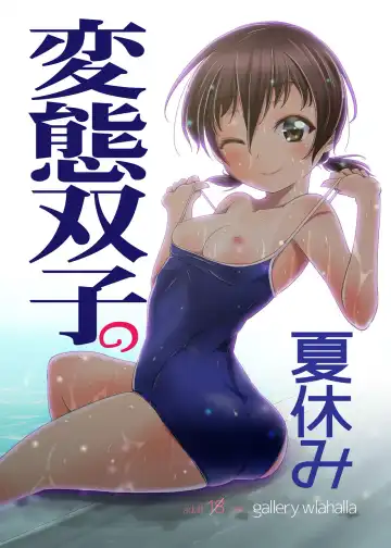 [Kanoe] Hentai Futago no Natsuyasumi - Fhentai