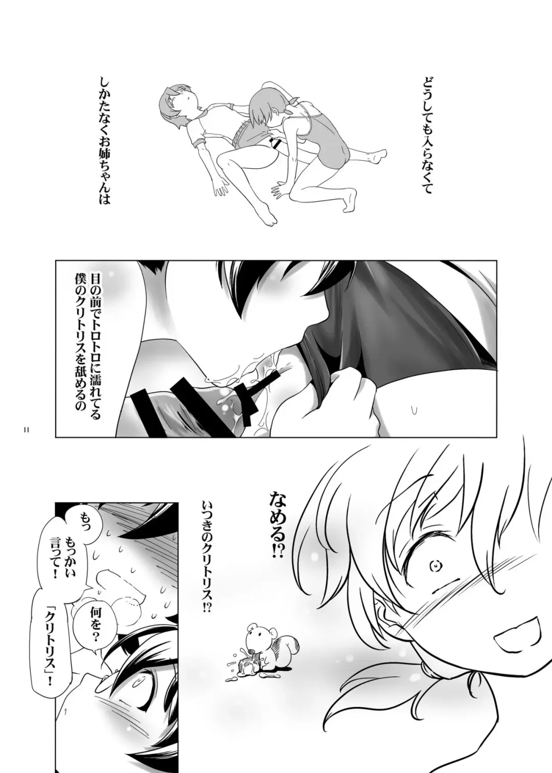 [Kanoe] Hentai Futago no Natsuyasumi 2 Fhentai - Page 11