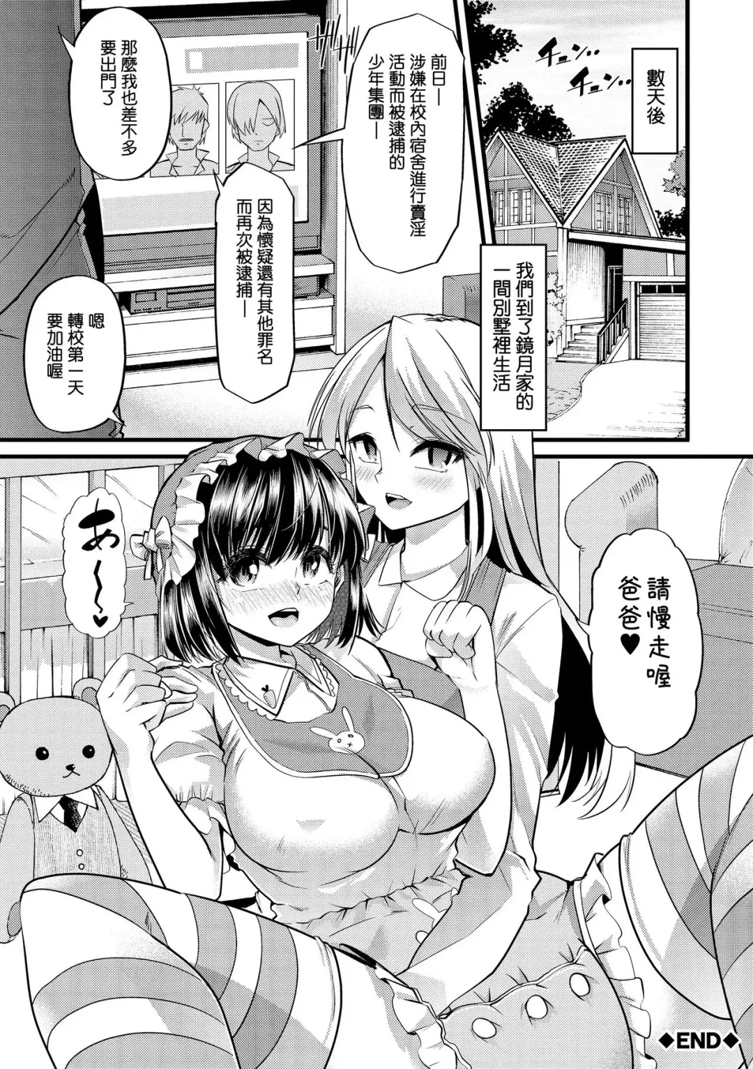 [Goya] Babu-Ochi Kouhen Fhentai - Page 34