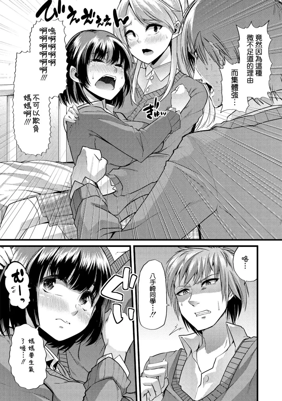 [Goya] Babu-Ochi Kouhen Fhentai - Page 8