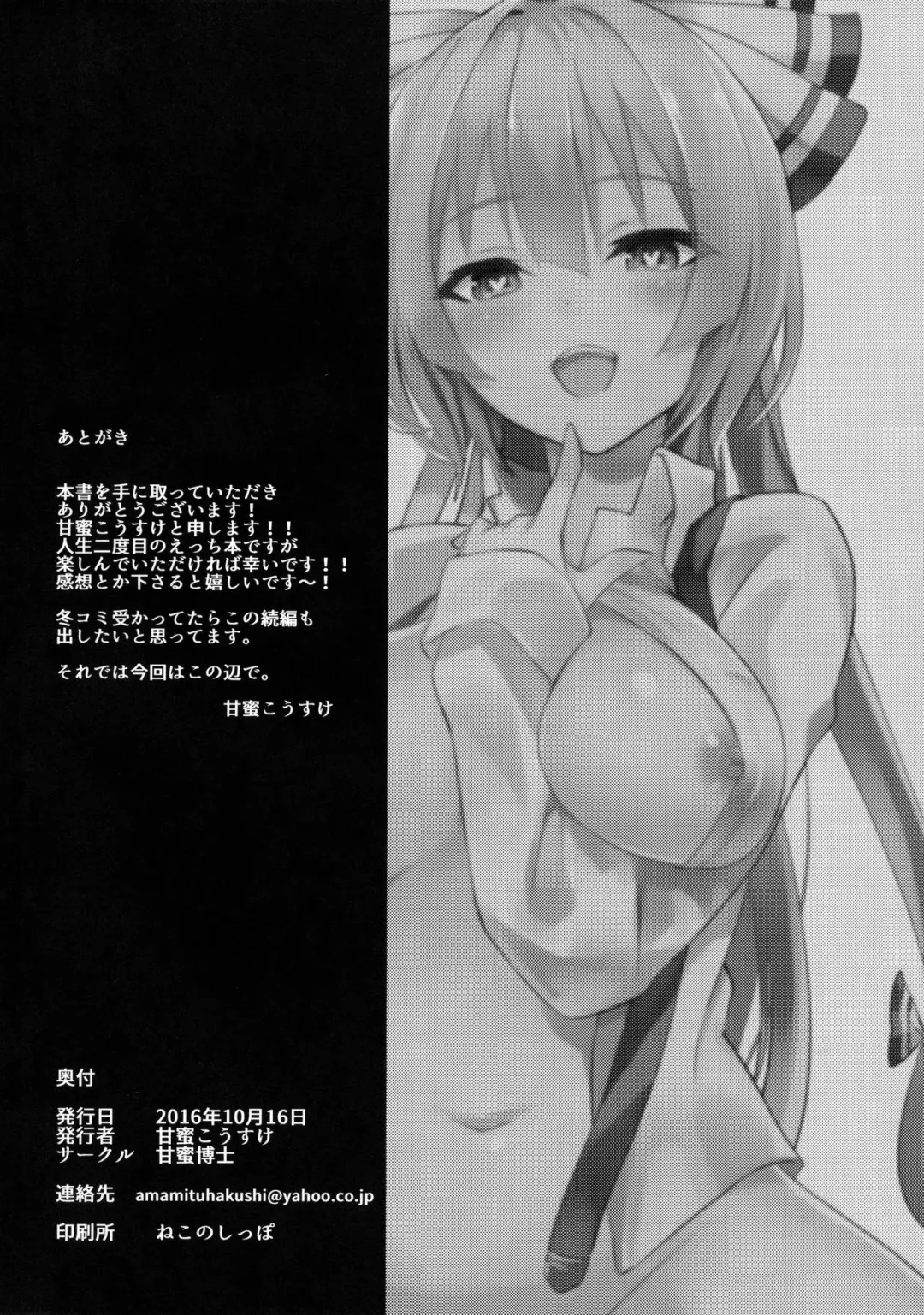 [Amamitu Kousuke] Mokou Onee-chan to Shota ga Ecchi Suru Hon 2 Fhentai - Page 17