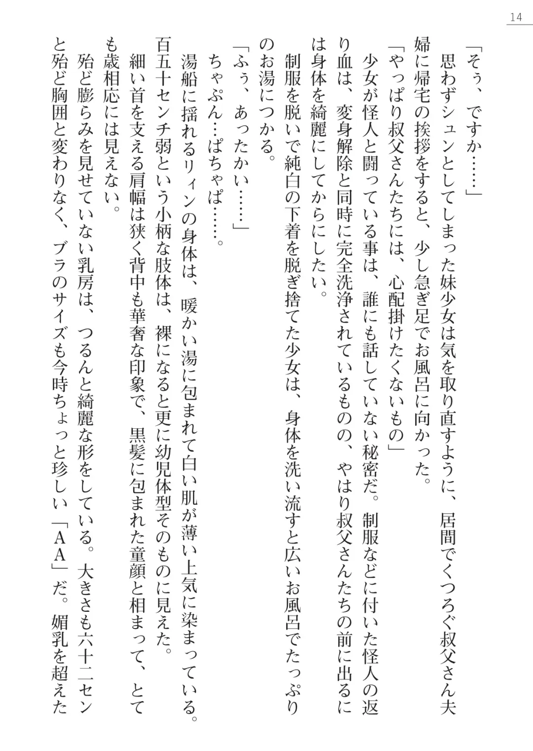 [Hinakuma - Ookuma Tanuki] Kaijin Hunter Riin Fhentai - Page 14