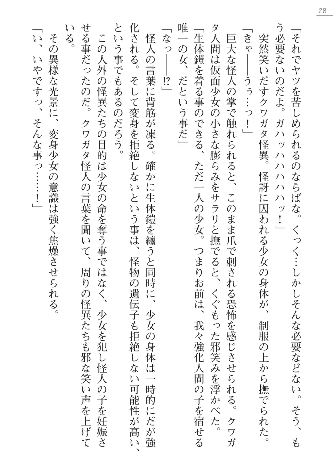 [Hinakuma - Ookuma Tanuki] Kaijin Hunter Riin Fhentai - Page 28