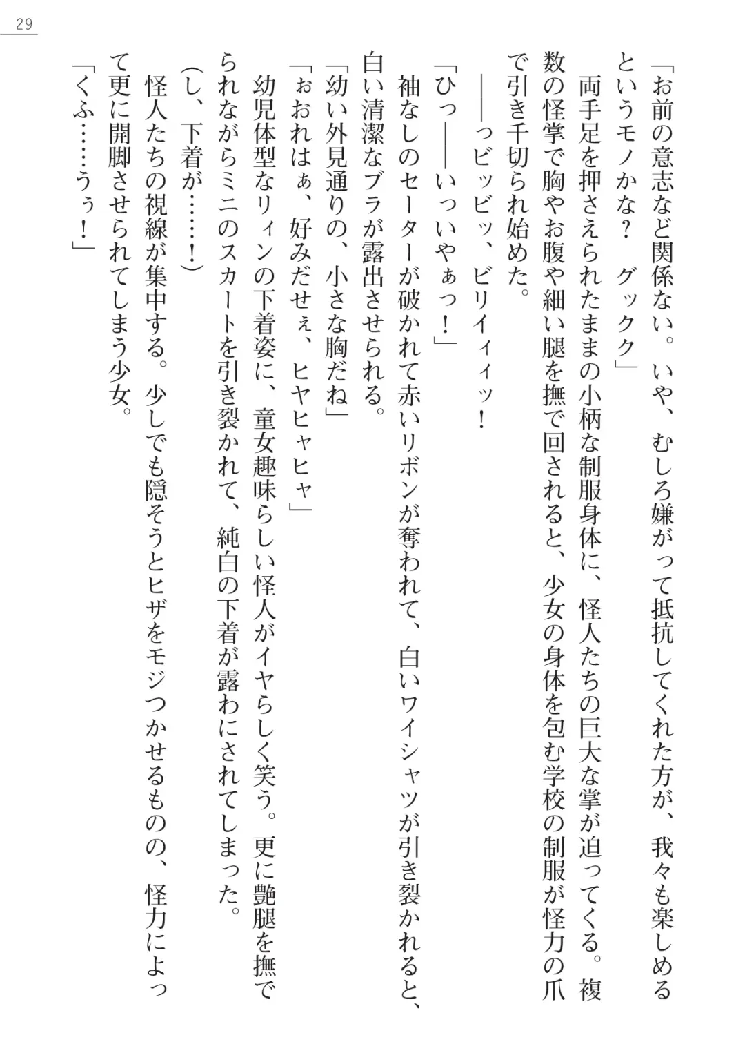 [Hinakuma - Ookuma Tanuki] Kaijin Hunter Riin Fhentai - Page 29