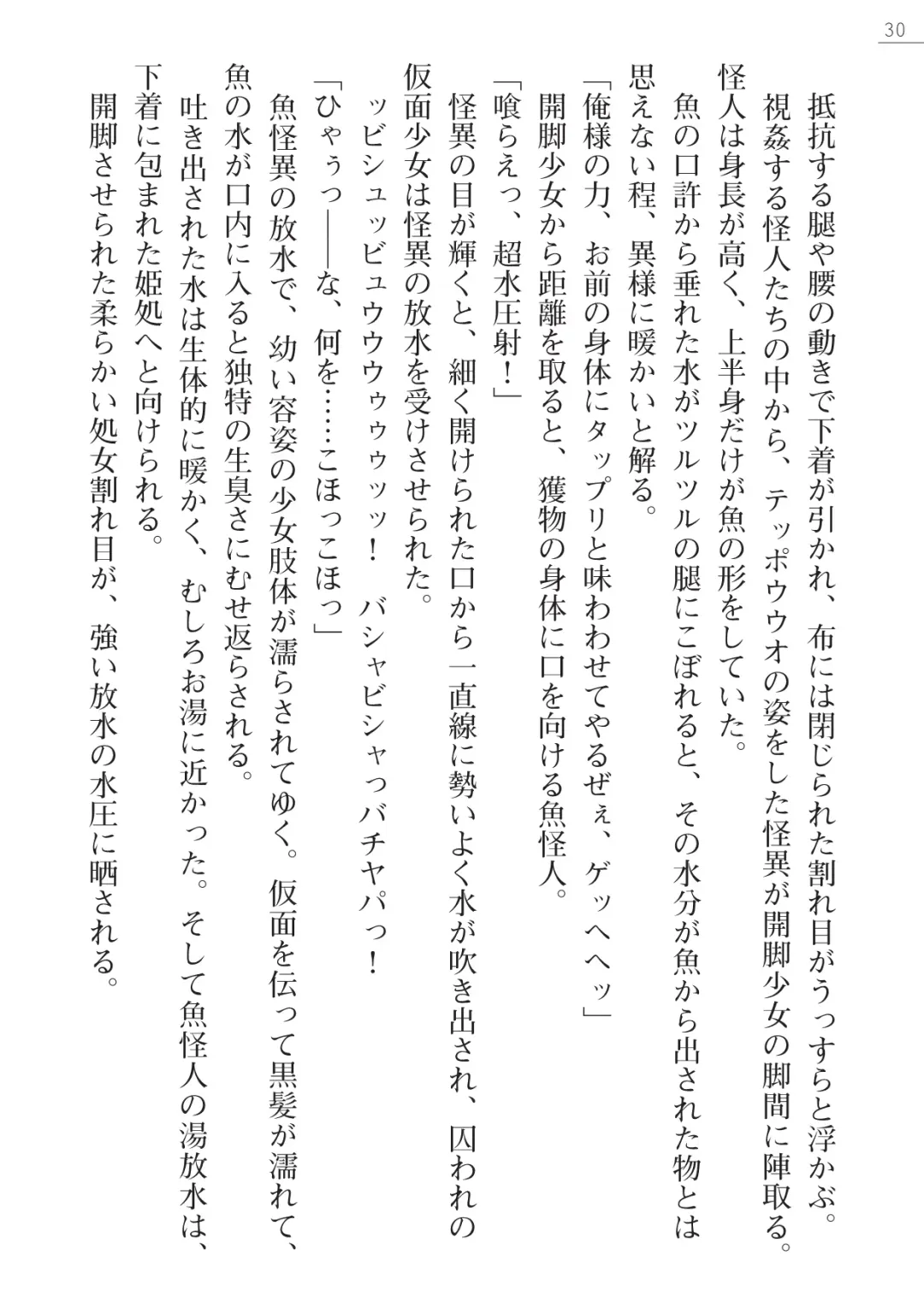 [Hinakuma - Ookuma Tanuki] Kaijin Hunter Riin Fhentai - Page 30