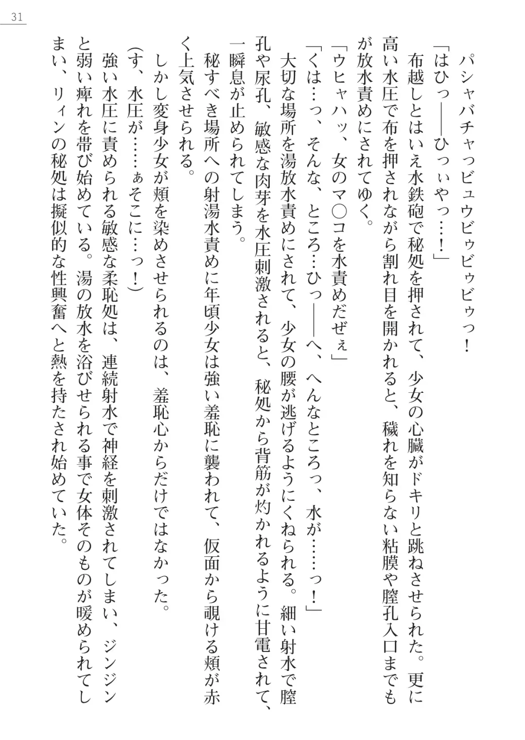 [Hinakuma - Ookuma Tanuki] Kaijin Hunter Riin Fhentai - Page 31