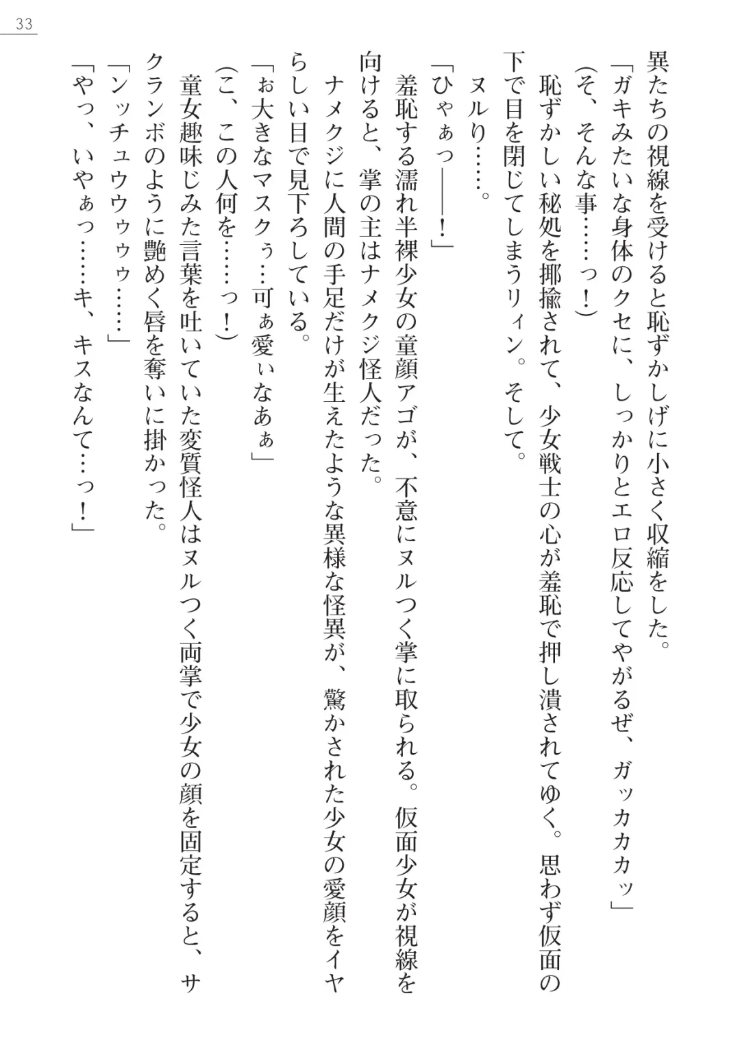 [Hinakuma - Ookuma Tanuki] Kaijin Hunter Riin Fhentai - Page 33